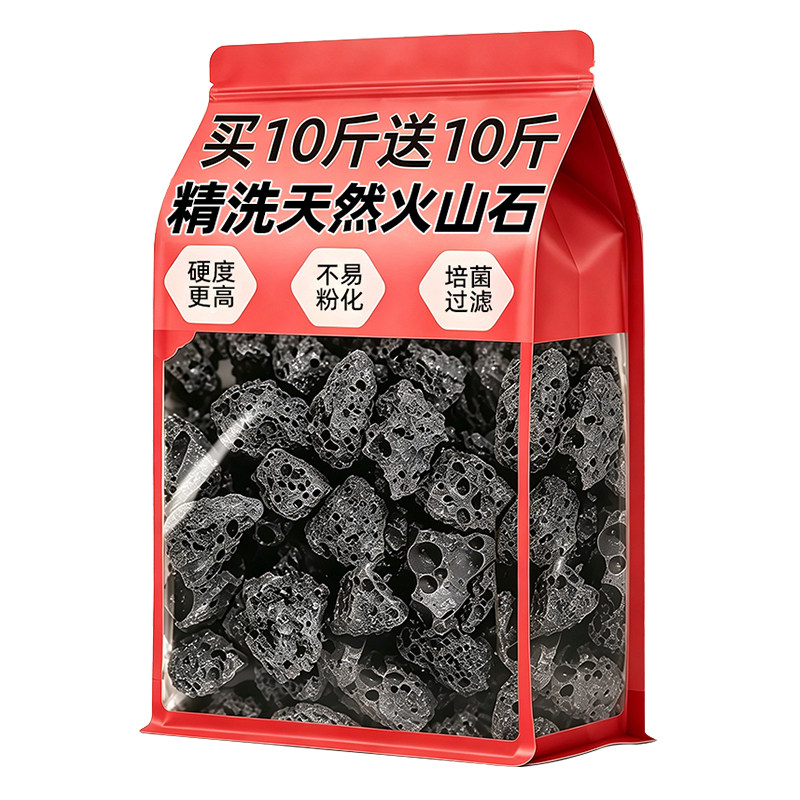 【买10斤送10斤】天然黑色火山石