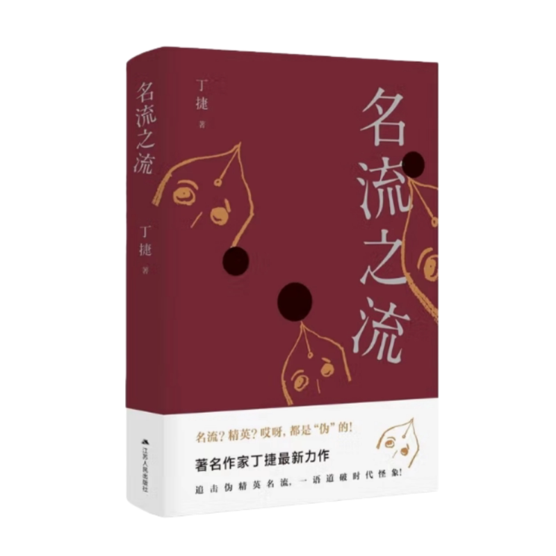 丁捷作品集中国民主法制出版社