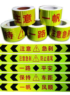 警示标识防止追尾全车贴保持车距