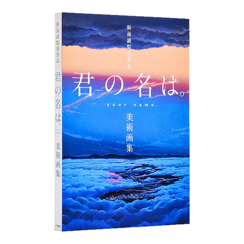 新海诚导演作品你的名字
