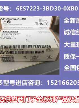 议价原装6ES7223-3BD30-0XB0西门子S7-1200 I/O SB1223数字量通信