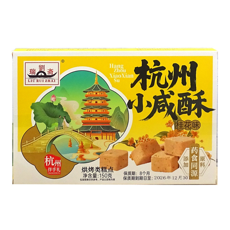 刘瑞斋杭城刘记杭州小咸酥桂花黑芝麻山核桃玫瑰味糕点盒装伴手礼