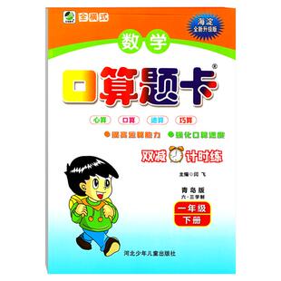 2025春 口算题卡 青岛版六三制一年级下册数学口算题天天练海淀一下教材同步练习册口算速算基础简单加减乘除法横式竖式脱式计算题