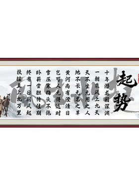 起势书法十年潜龙困深渊励志书法挂画客厅书房茶室中式自粘贴画