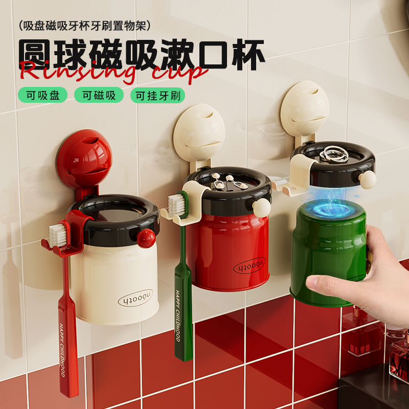 圆球磁吸漱口杯吸盘牙刷置物架刷牙杯子卫生间壁挂式洗漱杯置物架