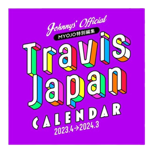现货 日文原版 学年历 Travis Japanカレンダー 2023.4→2024.3　(ジャニーズ事務所公認）台历 杰尼斯事务所公认 日本原装进口