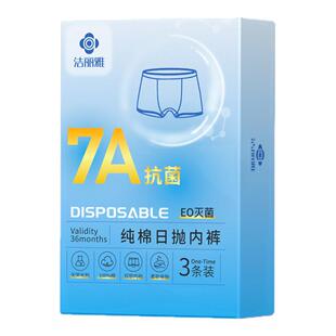 洁丽雅一次性内裤男士全棉平角大码旅行出差日抛免洗旅游纯棉短裤