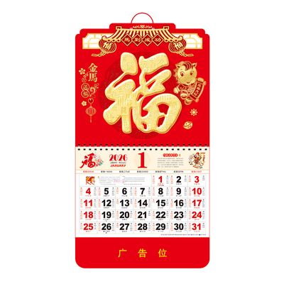 2026年新款福字挂历定制公司礼品