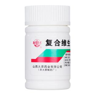 山西太原难老泉复合维生素B片100片营养不良厌食脚气病糙皮病