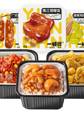 一顿拌自热米饭宵夜懒人速食广东