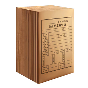 10个律师卷宗档案袋加厚A4档案袋牛皮纸律师事务所卷宗封皮大容量文件资料袋非诉讼卷宗袋定制定做印logo