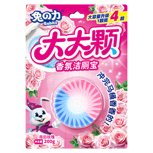 兔力香氛洁厕宝大大颗蓝泡泡厕所除臭去异味留香洁厕剂马桶清洁块