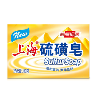 上海硫磺皂130g硫黄香皂洗脸皂洗澡沐浴皂滋润肌肤经典国货男女士