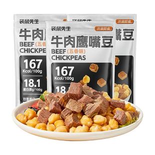 袋鼠先生牛肉鹰嘴豆即食代餐速食主食饱腹高蛋白五香味健身零食
