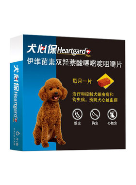 犬心保狗驱虫药【官方直供】