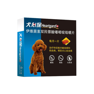 犬心保狗狗驱虫药体内驱虫小中大型犬幼犬泰迪狗内驱打虫药犬心宝
