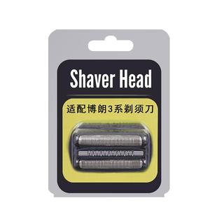 适配博朗剃须刀S3刀头Series3 32B3000S3010S3020S350cc 配件网罩