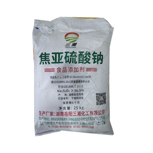焦亚硫酸钠食品级 食用淀粉水果粉条漂白剂 防腐剂抗氧化剂三湘牌