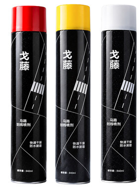 马路黄色自喷漆油漆车位划线漆
