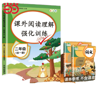 小学二年级上下册语文课外阅读理解强化训练书 小学2年级全一册语文课外阅读理解看图写话阅读真题同步专项训练书同步作文每日一练