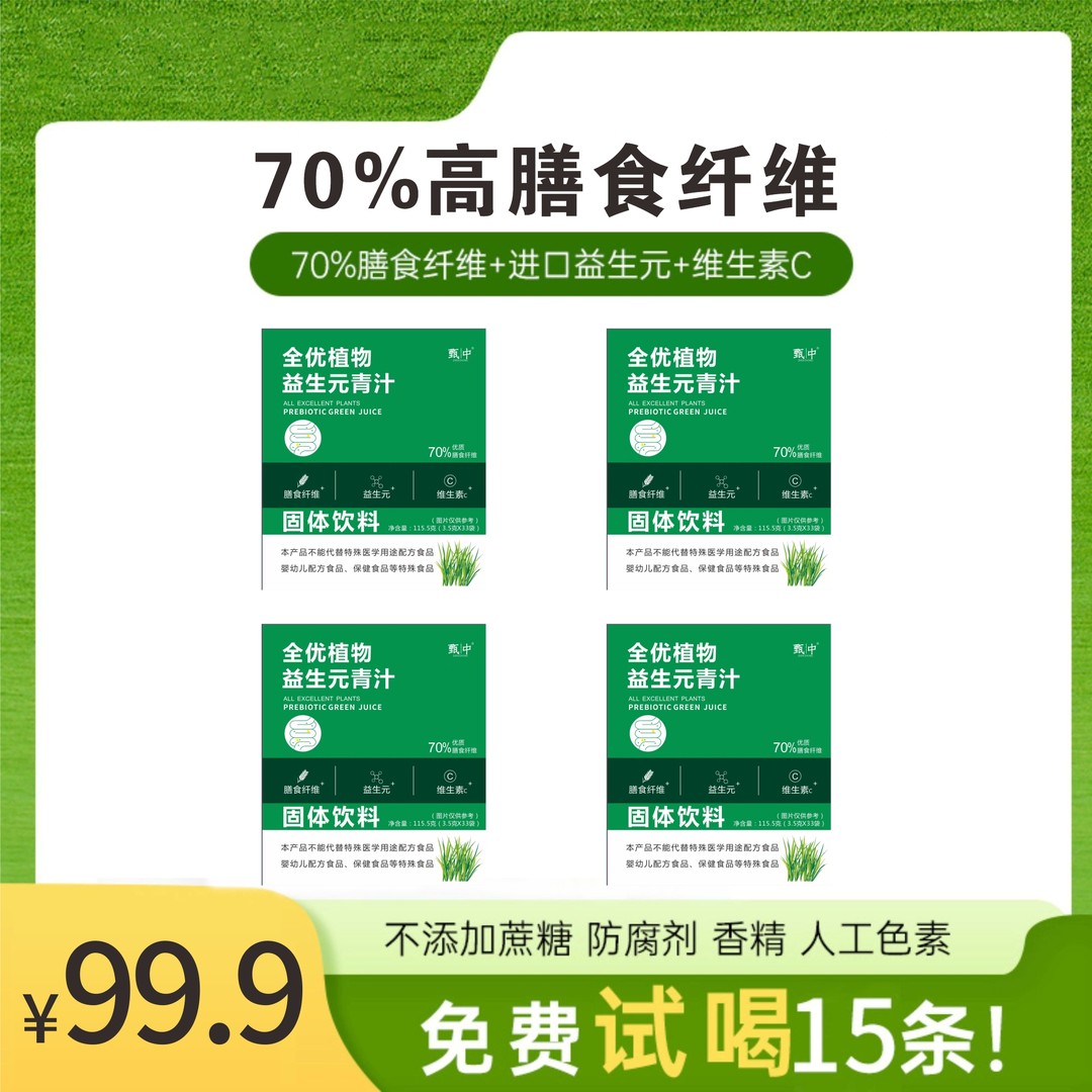【植物青汁】全优植物益生元青汁 0添加 70%膳食纤维FF-1