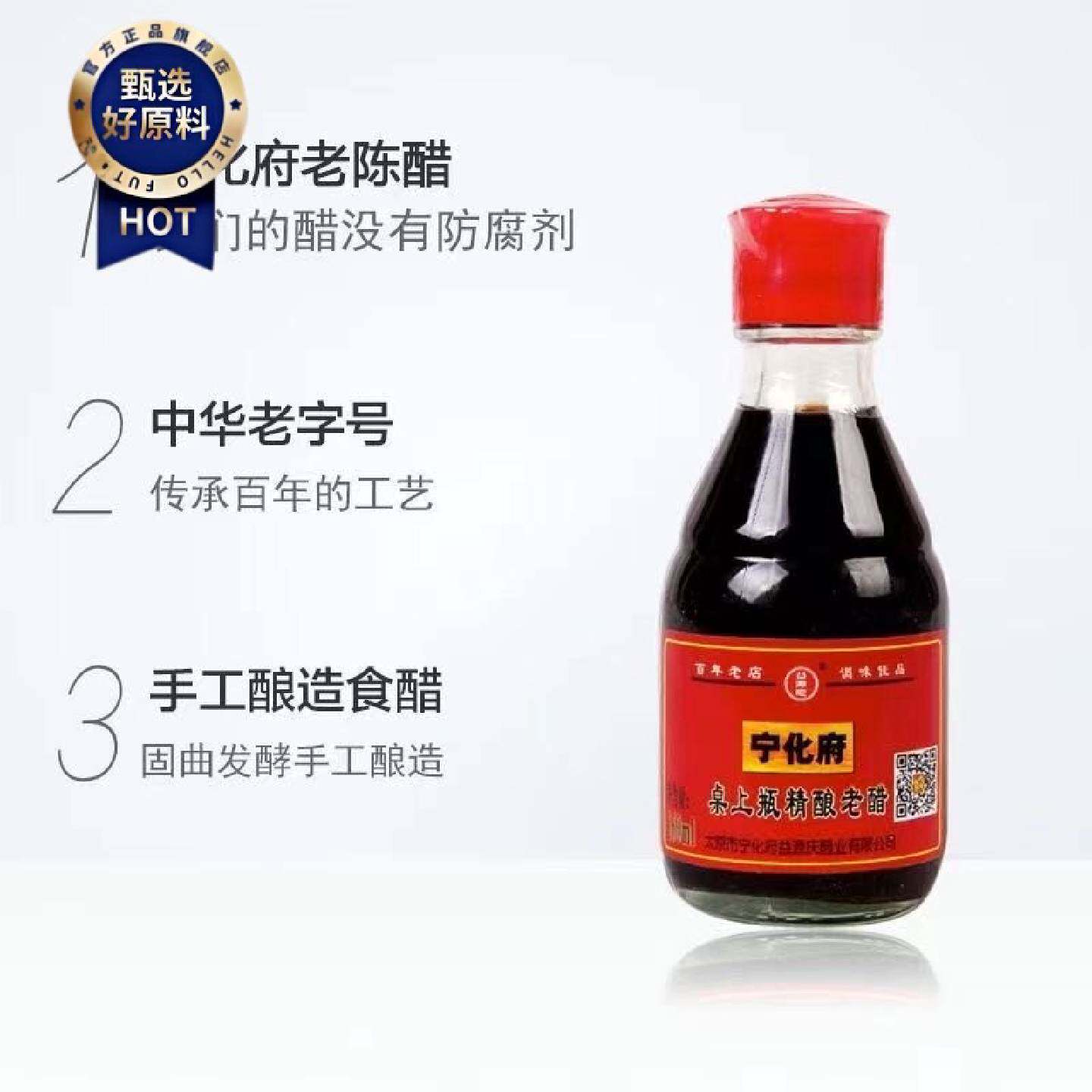 山西特产无添加传统工艺宁化府益源庆桌上瓶精酿老醋160ml