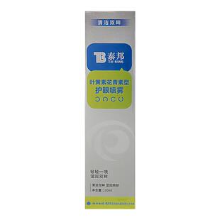 云南白药叶黄素花青素护眼喷雾缓解眼干涩疲劳洗眼液视力模糊下降