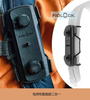 Fidlock-TWIST水壶磁吸式车架底座万用绑带水壶工具盒BOA连接器