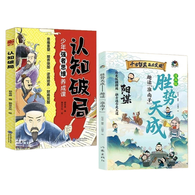 漫画版胜势天成培养孩子强者思维
