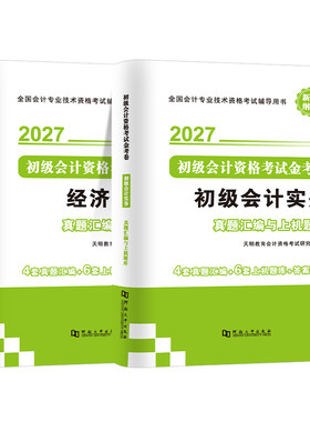 备考2027年初级会计教材视频课程
