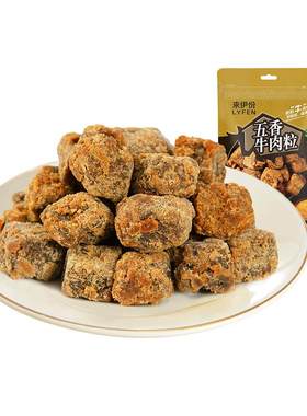 来伊份五香牛肉粒108g熟食小吃