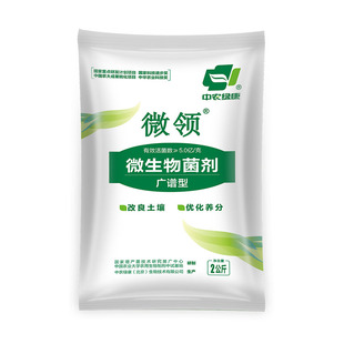 厂家直营中农绿康微生物活菌剂肥料防病促生花卉蔬菜果树4斤