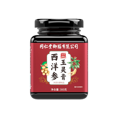 北京同仁堂西洋参玉灵膏