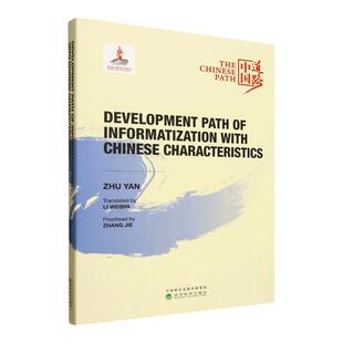 中国特色信息化发展道路=Development Path of Informationization with Chinese Characteristics:英文...