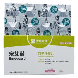 汉维宠仕宠艾诺恩诺沙星片宠物狗猫咪膀胱炎症咳嗽尿血尿频消炎药
