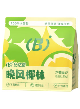 比亿奇黄金颗粒除臭无尘木薯猫砂
