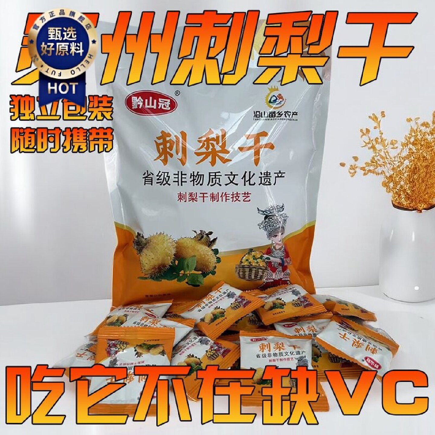 刺梨水果贵州特产果蔬黔山冠果脯蜜饯酸甜休闲果肉零食独立小包装