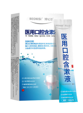 儿童医用漱口水杀菌除口臭