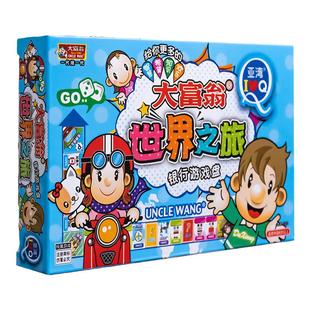 大富翁Q版S版卡通版抢手Q版铜牌银牌Q中国之旅世界之旅幸福人生纸