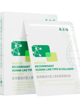医用重组III型人源化胶原蛋白贴