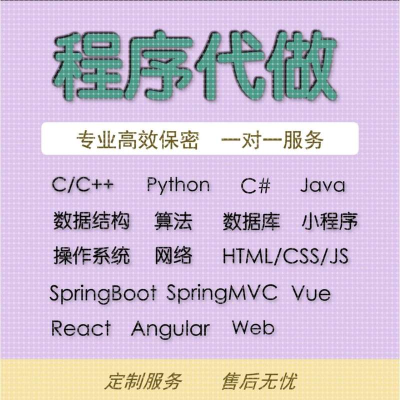 C语言、C++、Python、Java编程,自动化操作、数据结构、算法设计