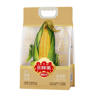 【8棒选1棒】三胖蛋7A甜糯玉米1.36kg