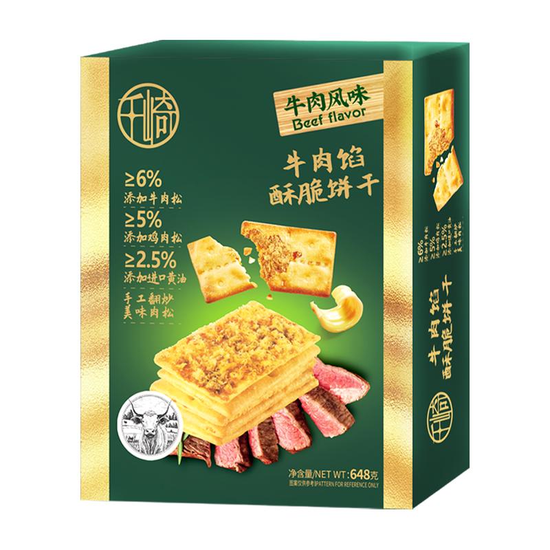 千崎牛肉馅肉松薄脆饼干礼盒装