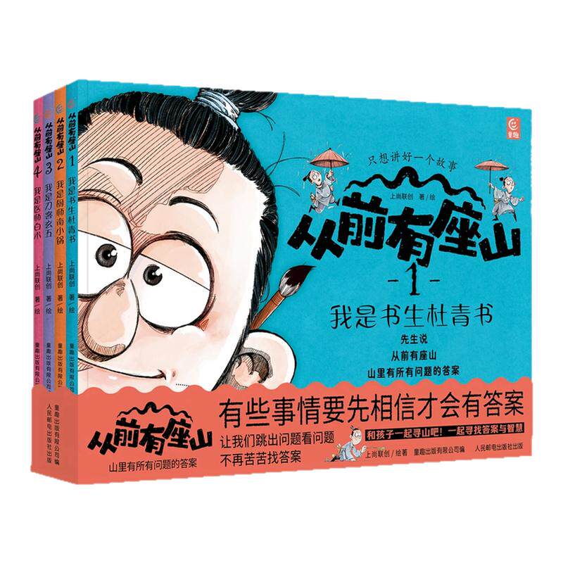 从前有座山全4册绘本漫画故事书