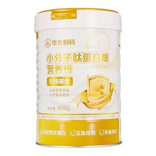 华北制药小分子肽蛋白质粉五肽搭档非转基因无蔗糖正品防伪短肽