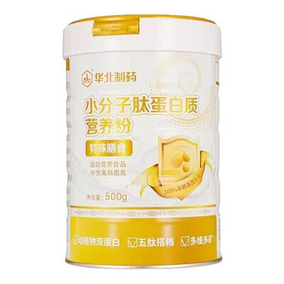 华北制药小分子肽蛋白质营养粉