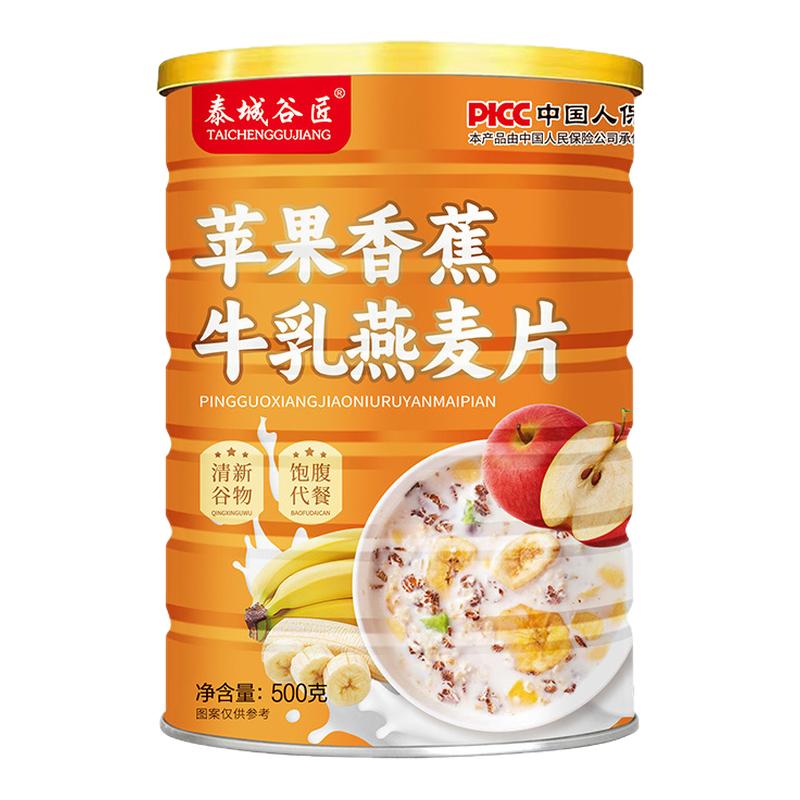苹果香蕉牛乳燕麦片冲饮代餐食品