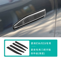 Weilai ES6/EC6, посвященная Weilai Haread Dired Handlebone Four Piece (Thin)