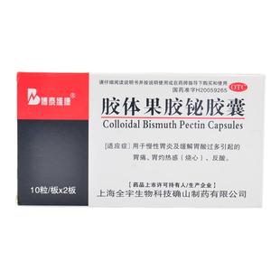 博泰维康 胶体果胶铋胶囊20粒慢性胃炎胃痛烧心反酸正品旗舰店yp