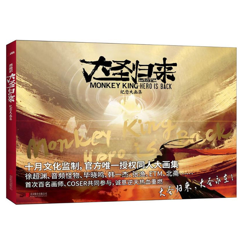 白蛇 浮生艺术画集+设定集 收录300+高清剧照 收录电影中被记得的故事动画电影白蛇浮生美术画册图集西游记之大圣归来 纪念大画集